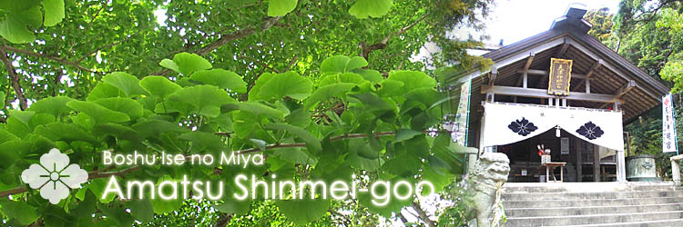 Boshu Ise no Miya  Amatsu Shinmei-goo